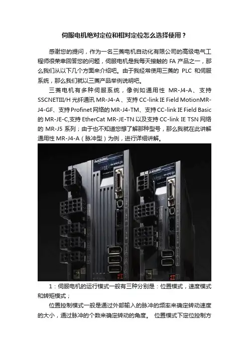 伺服电机绝对定位和相对定位怎么选择使用？