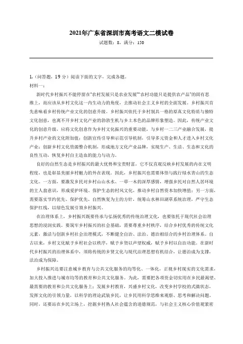 2021年广东省深圳市高考语文二模试卷