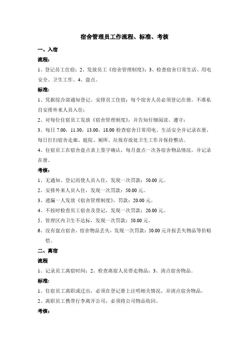 宿舍管理员工作流程