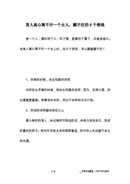 男人真心离不开一个女人,藏不住的6个表现