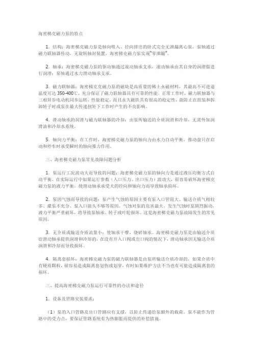海密梯克磁力泵的特点
