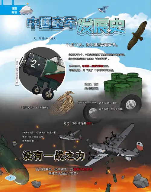 中国空军发展史