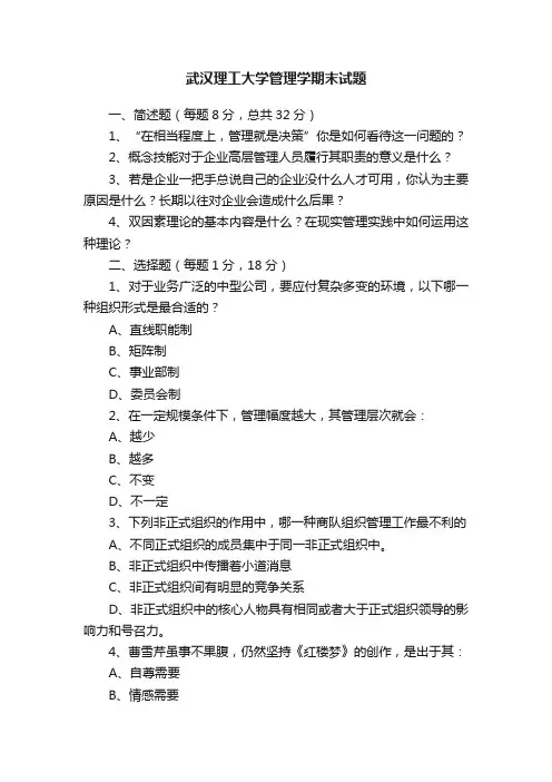 武汉理工大学管理学期末试题