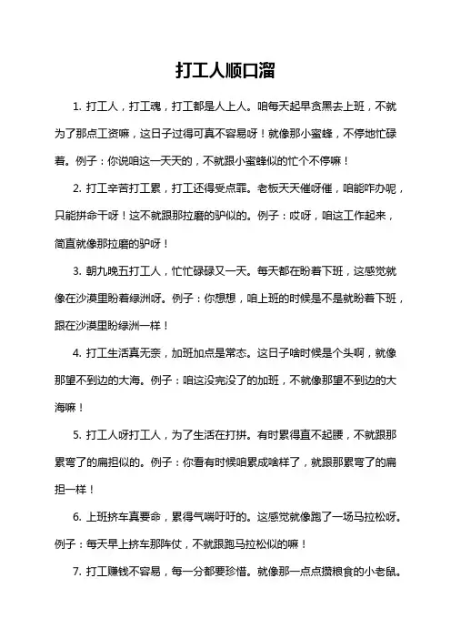 打工人顺口溜