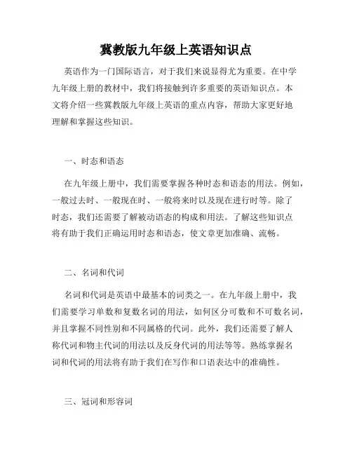 冀教版九年级上英语知识点