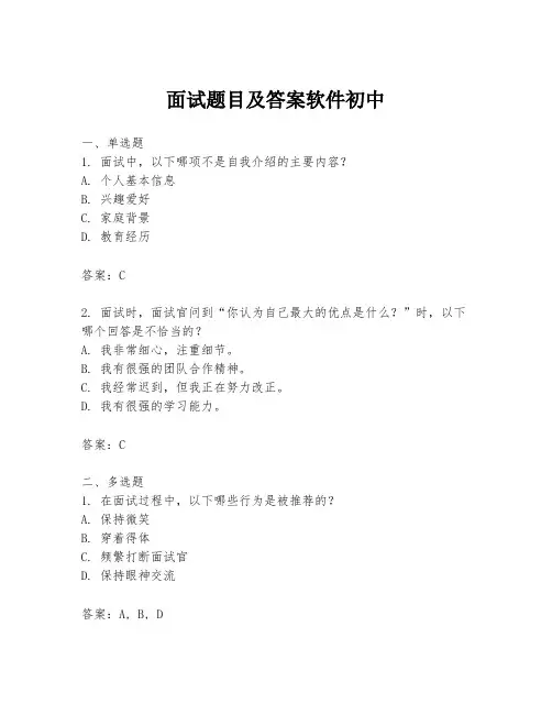 面试题目及答案软件初中
