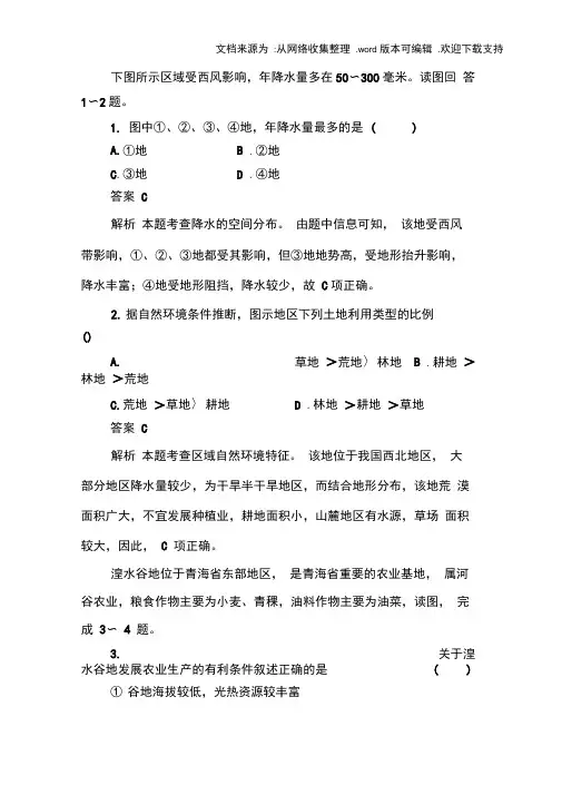 【2020届】高考地理一轮复习：26.2西北地区和青藏地区对点训练含答案