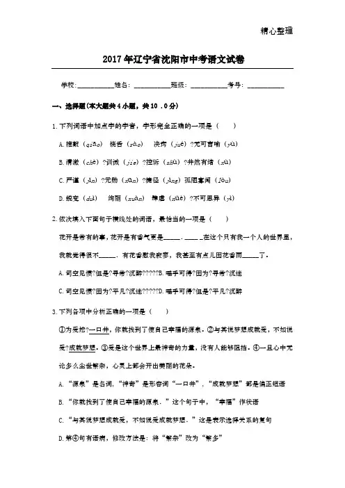 2017年沈阳市中考语文试题及答案