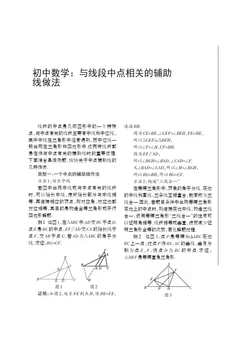 初中数学：与线段中点相关的辅助线做法