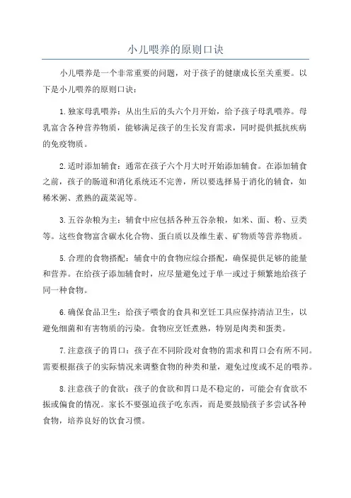 小儿喂养的原则口诀