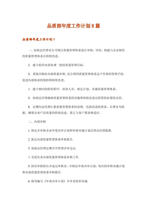 品质部年度工作计划8篇