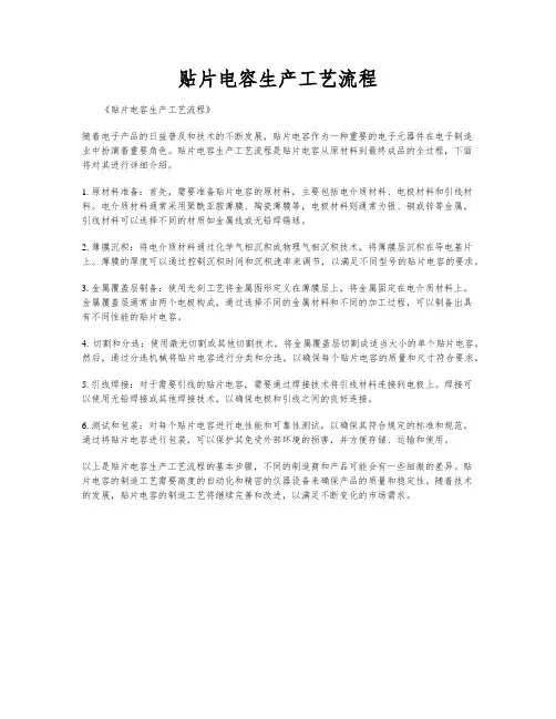 贴片电容生产工艺流程