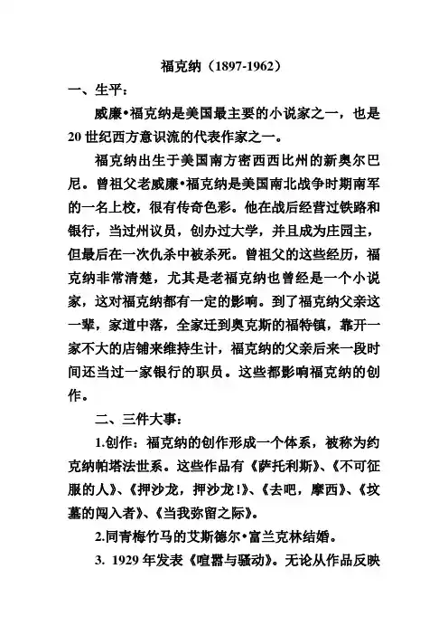 福克纳
