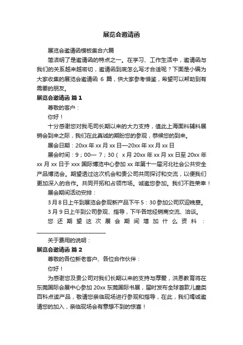 展览会邀请函