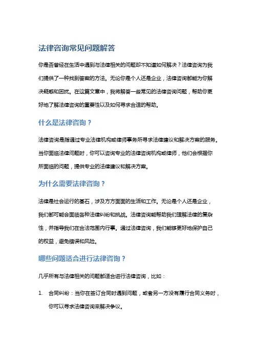 法律咨询常见问题解答