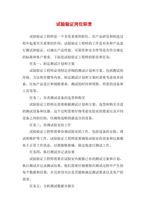 试验验证岗位职责