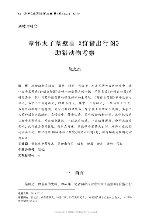 章怀太子墓壁画《狩猎出行图》助猎动物考察