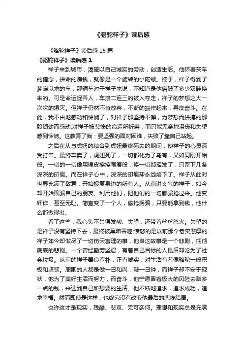 《骆驼祥子》读后感