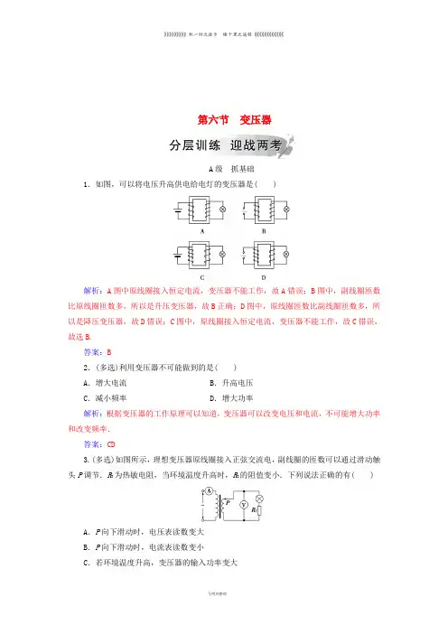 高中物理 第二章 交变电流 第六节 变压器分层训练 粤教版选修3-2