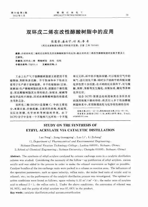 双环戊二烯在改性醇酸树脂中的应用