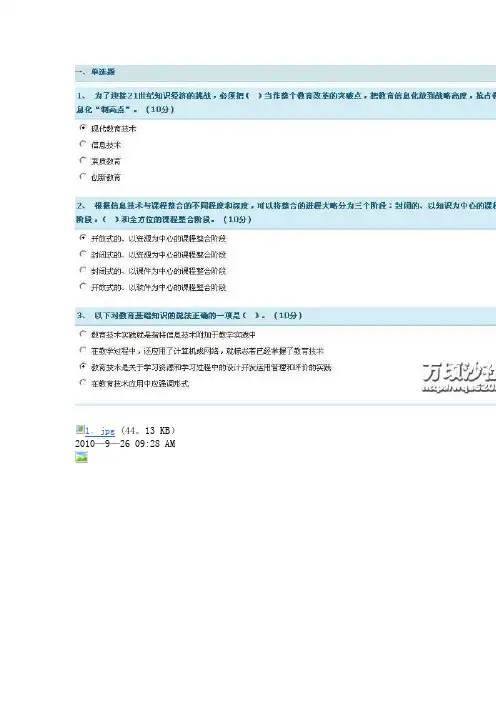 广东省中小学教师教育技术能力培训(中级)模块一测试及答案