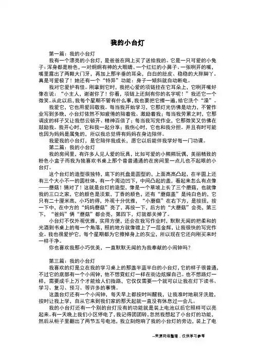 我的小台灯_二年级作文_2