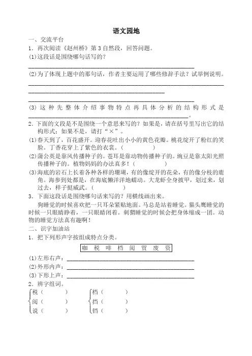 部编版三年级下册语文语文园地三配套训练题及答案
