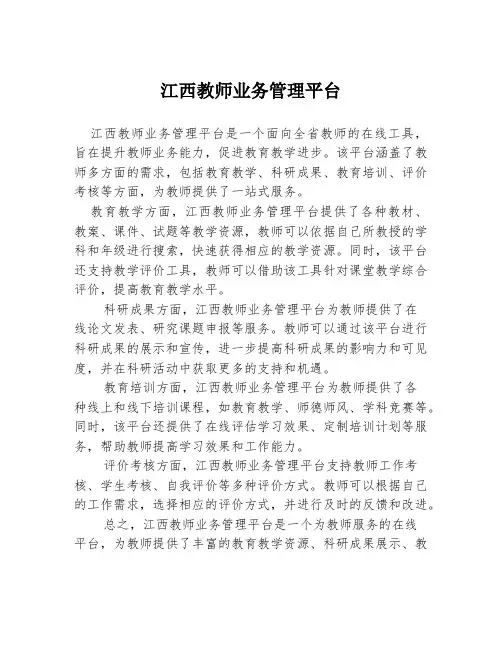 江西教师业务管理平台