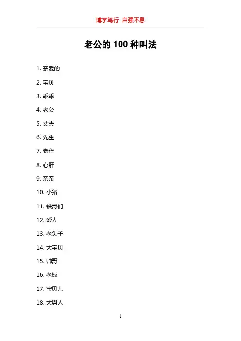老公的100种叫法