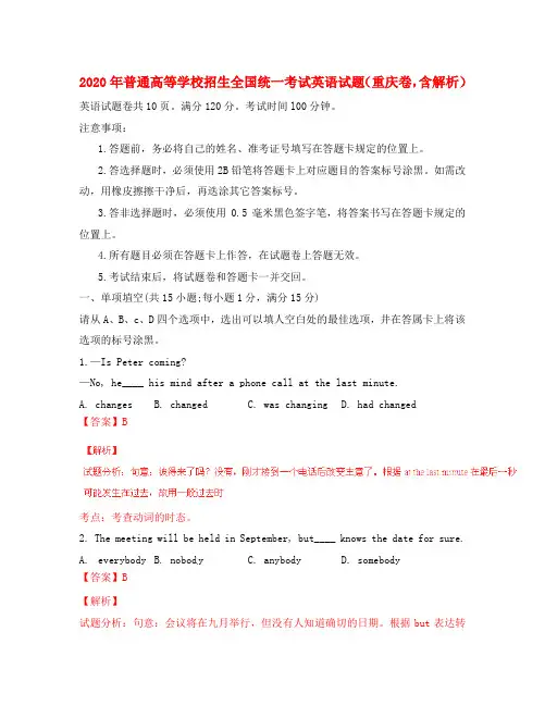 2020年普通高等学校招生全国统一考试英语试题(重庆卷,含解析)