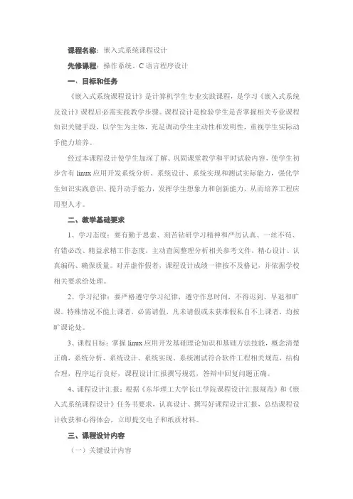 嵌入式课程设计报告