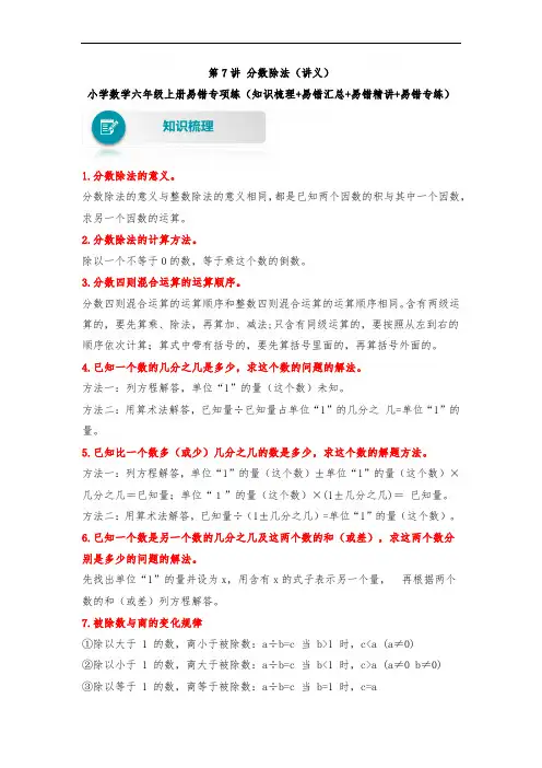 分数除法(讲义) 小学数学六年级上册