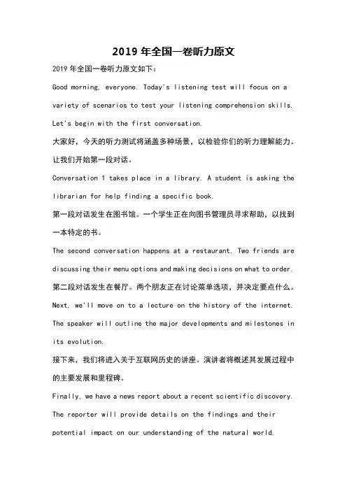 2019年全国一卷听力原文