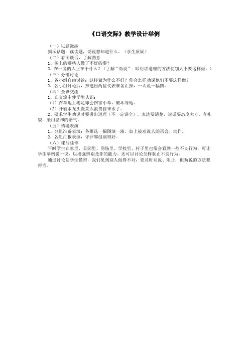 教学设计19.DOC《口语交际》教学设计举例