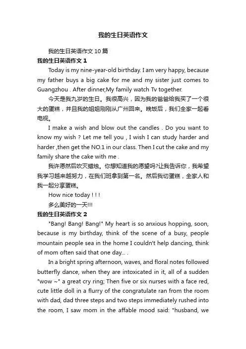 我的生日英语作文