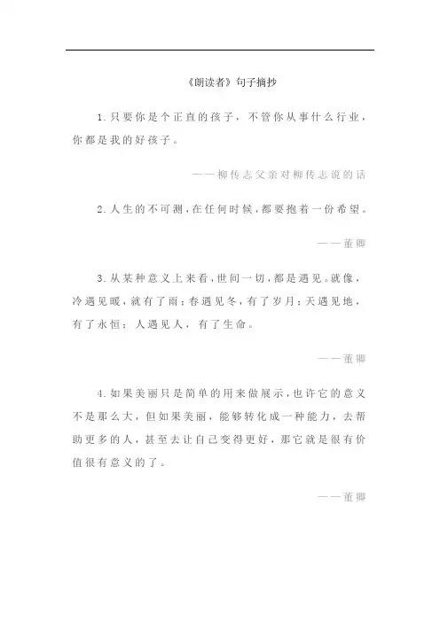 《朗读者》句子摘抄