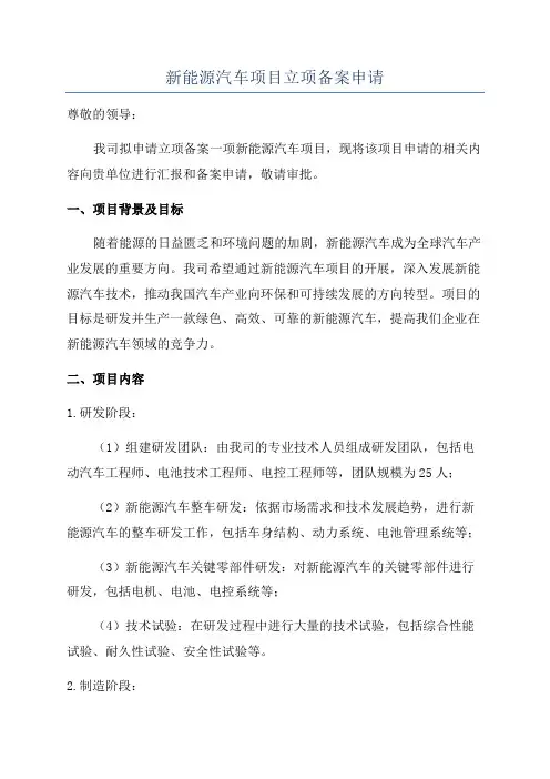 新能源汽车项目立项备案申请