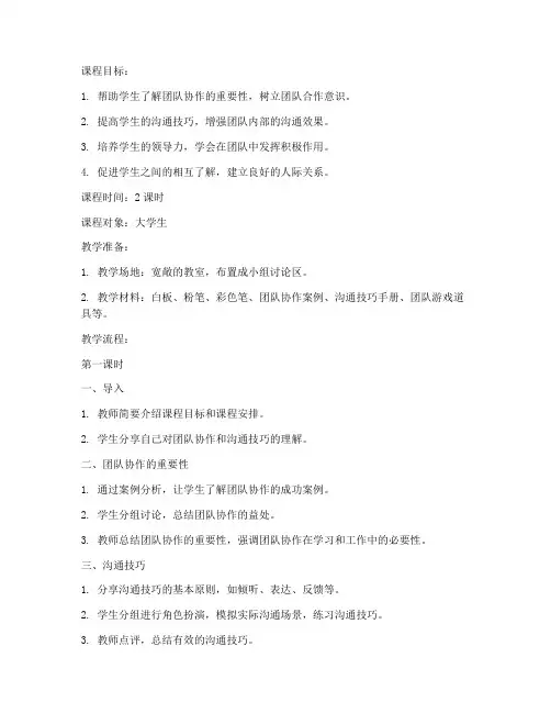 大学生团体辅导课教案