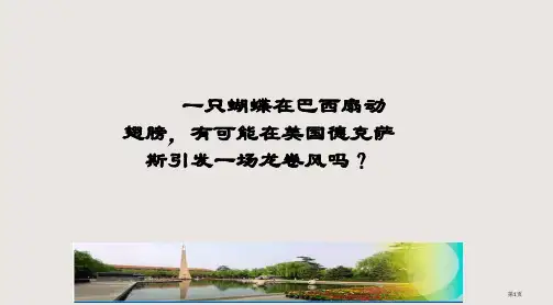 Matlab非线性方程与混沌省公开课一等奖全国示范课微课金奖PPT课件