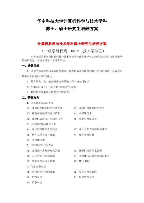 华中科技大学计算机科学和技术学科