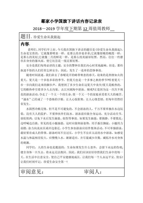 小学国旗下讲话内容记录表