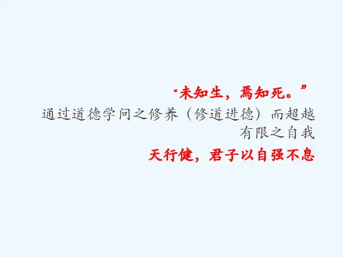 儒家生死观