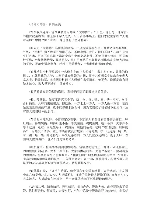 最新乡宴阅读理解及答案大全