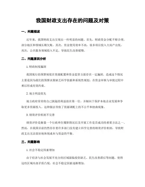 我国财政支出存在的问题及对策