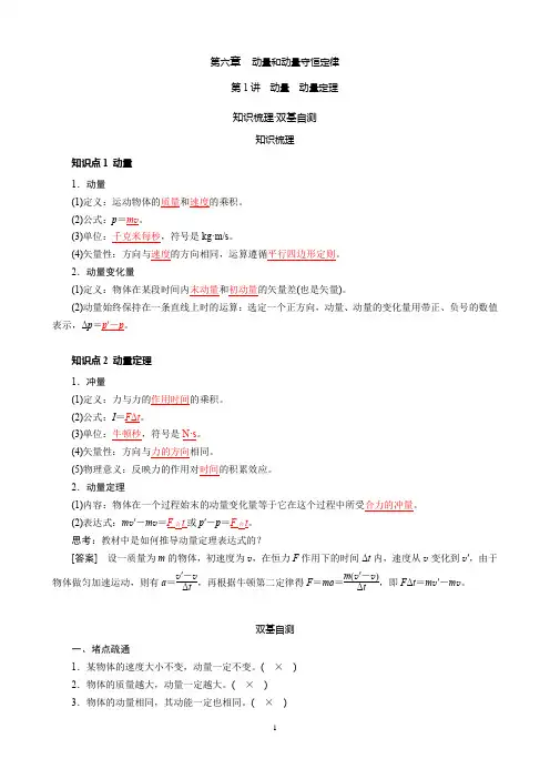 2023届新高考高三物理一轮复习学案25 动量 动量定理