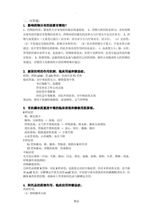 药理学问答题答案(全)