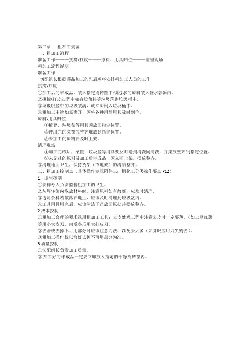 第二章粗加工规范