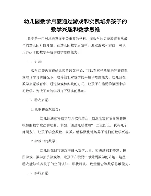 幼儿园数学启蒙通过游戏和实践培养孩子的数学兴趣和数学思维