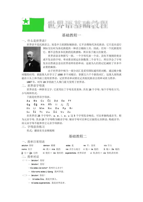 世界语教程