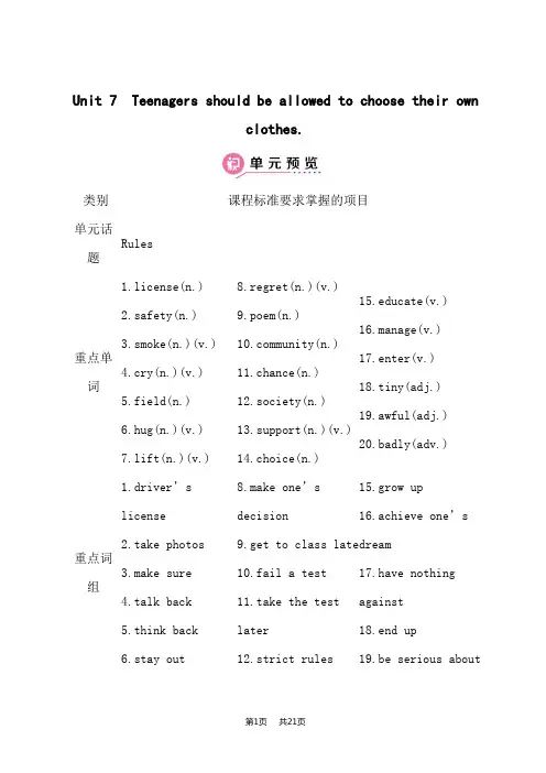 人教版九年级全册课时教案 Unit 7